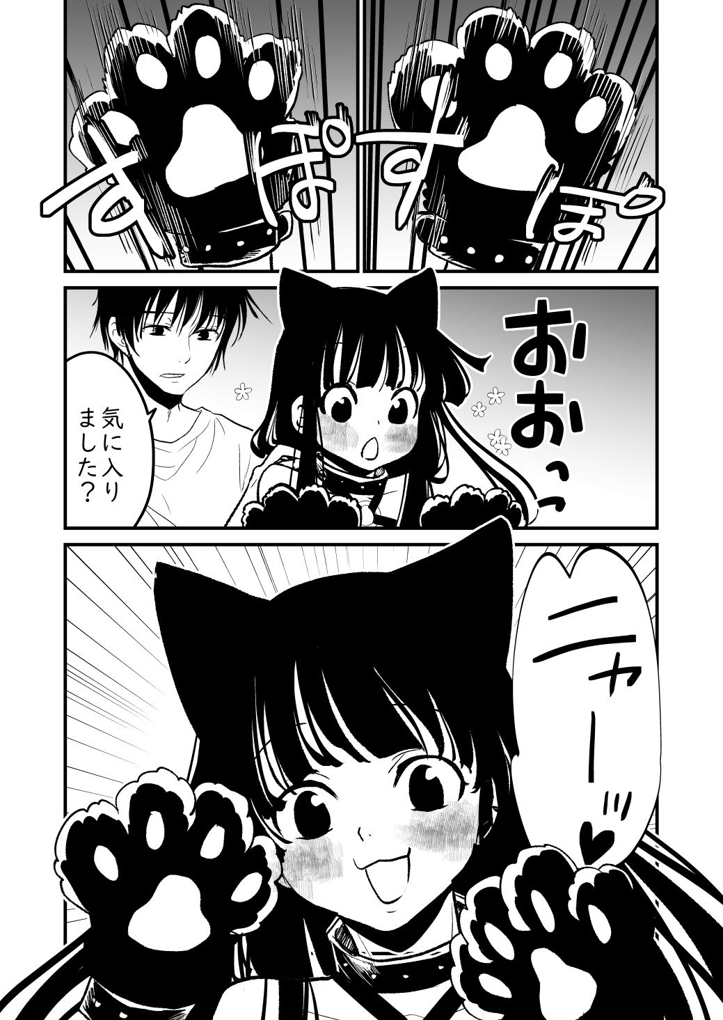 ニャーッ page 11 full