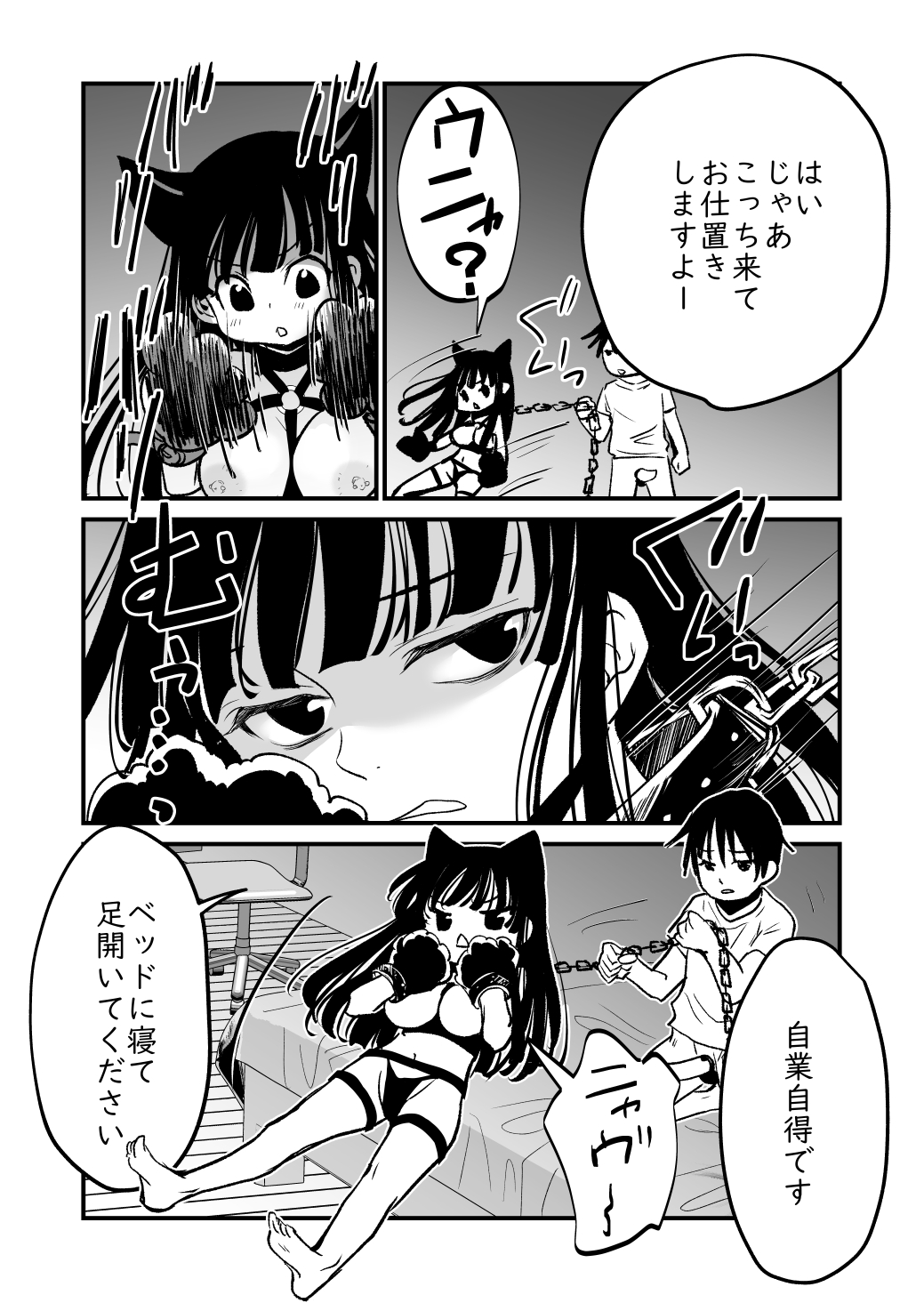 ニャーッ page 12 full