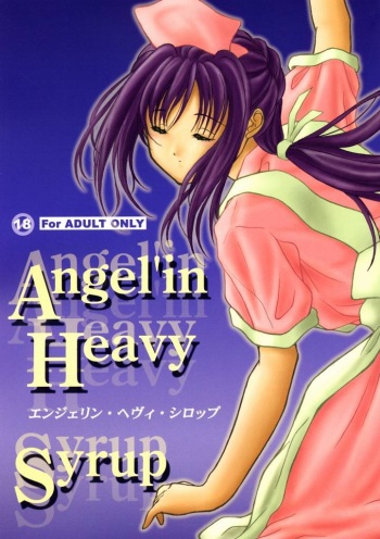 (SC12) [High-Rised Fossil Garden (Hodzmi Naiki)] Angel'in Heavy Syrup (Yakin Byoutou) cover
