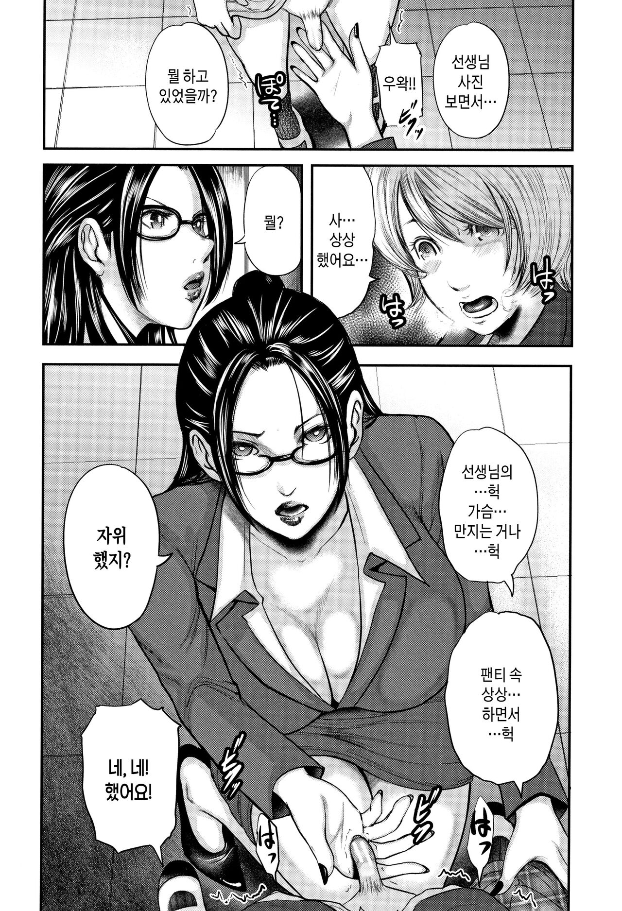 Boku to Sensei to Tomodachi no Mama | 나와 선생님과 친구엄마 page 12 full