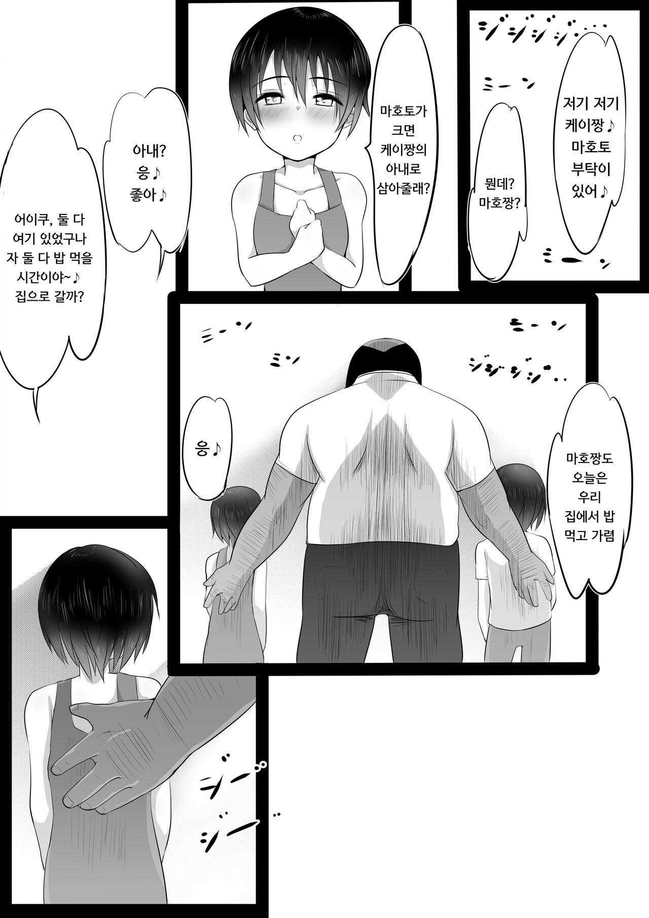 Osanatorare ~Osananajimi wa Oyaji no XX ni Toriko~ | 소꿉친구토라레～소꿉친구는 아빠의 ○○의 포로～ page 3 full