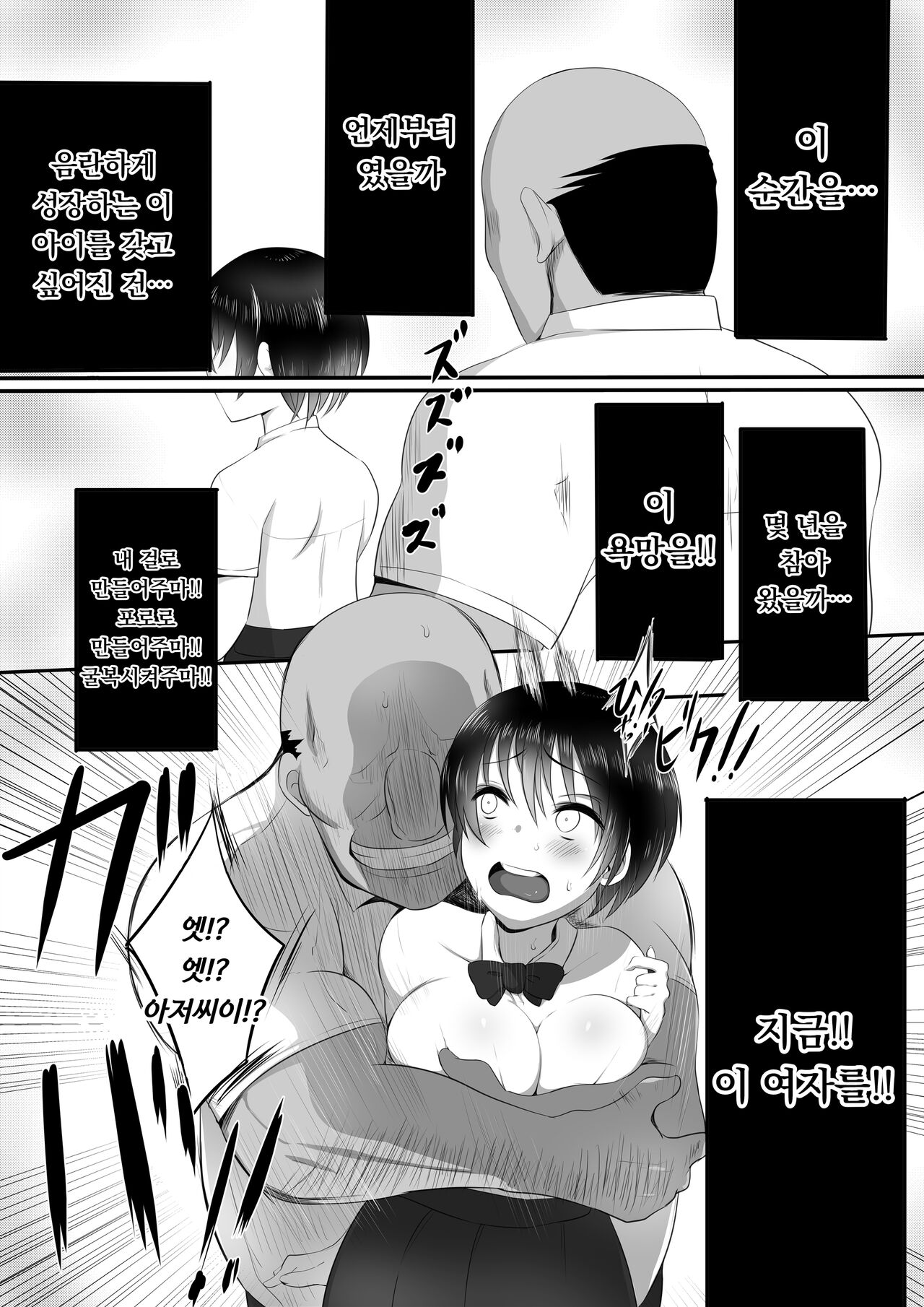 Osanatorare ~Osananajimi wa Oyaji no XX ni Toriko~ | 소꿉친구토라레～소꿉친구는 아빠의 ○○의 포로～ page 7 full