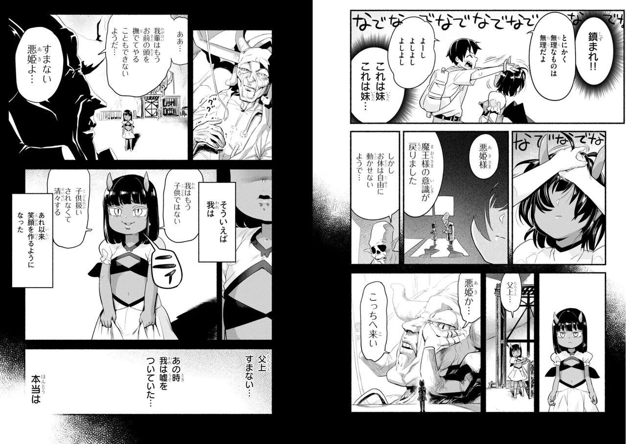 Sekai wo Sukuu tame ni Ajin to Asa-chun dekimasenka? 3 page 12 full