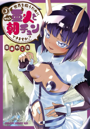 [Otoi Rekomaru] Sekai wo Sukuu tame ni Ajin to Asa-chun dekimasenka? 3 cover