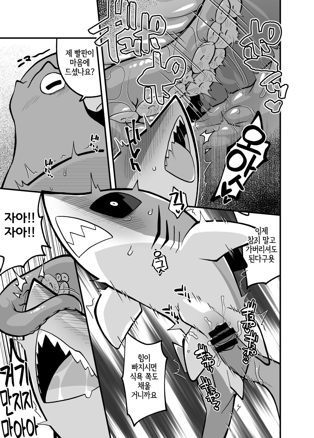 Umi no Ikimono Zukan | 바다의 생물 도간 page 10 full