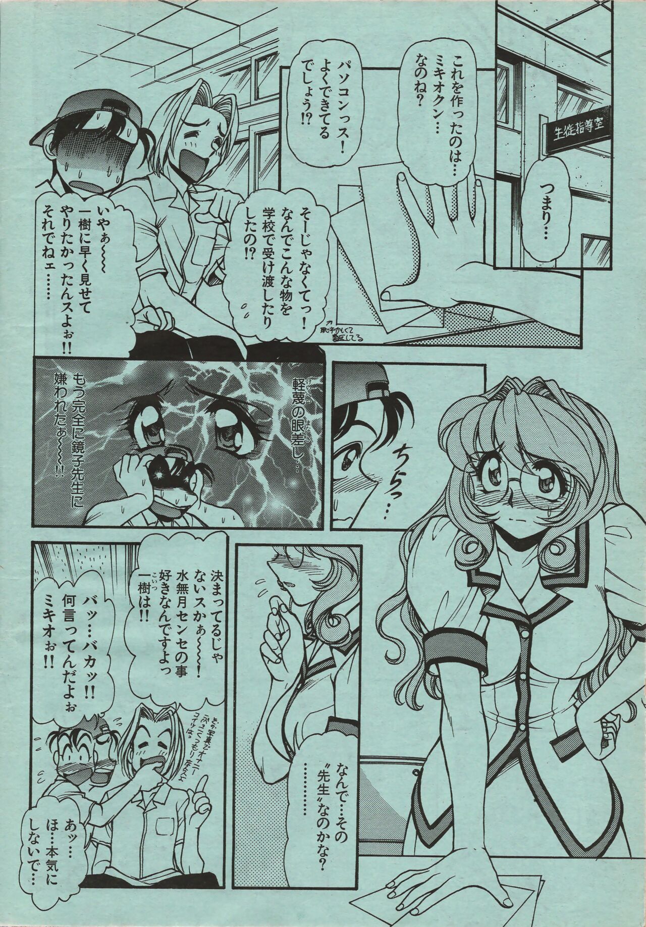 Manga Erotopia 1998-10 page 11 full