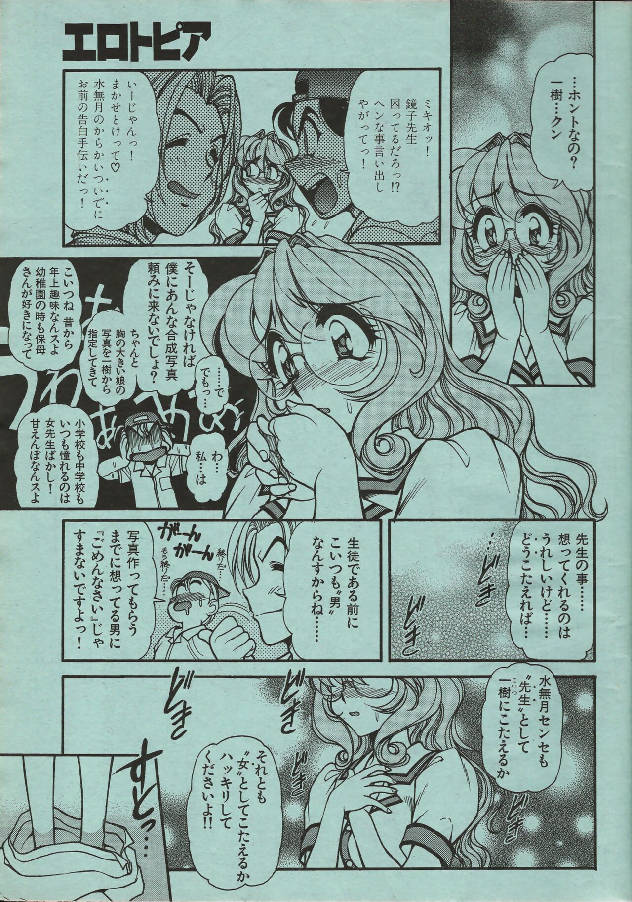 Manga Erotopia 1998-10 page 12 full