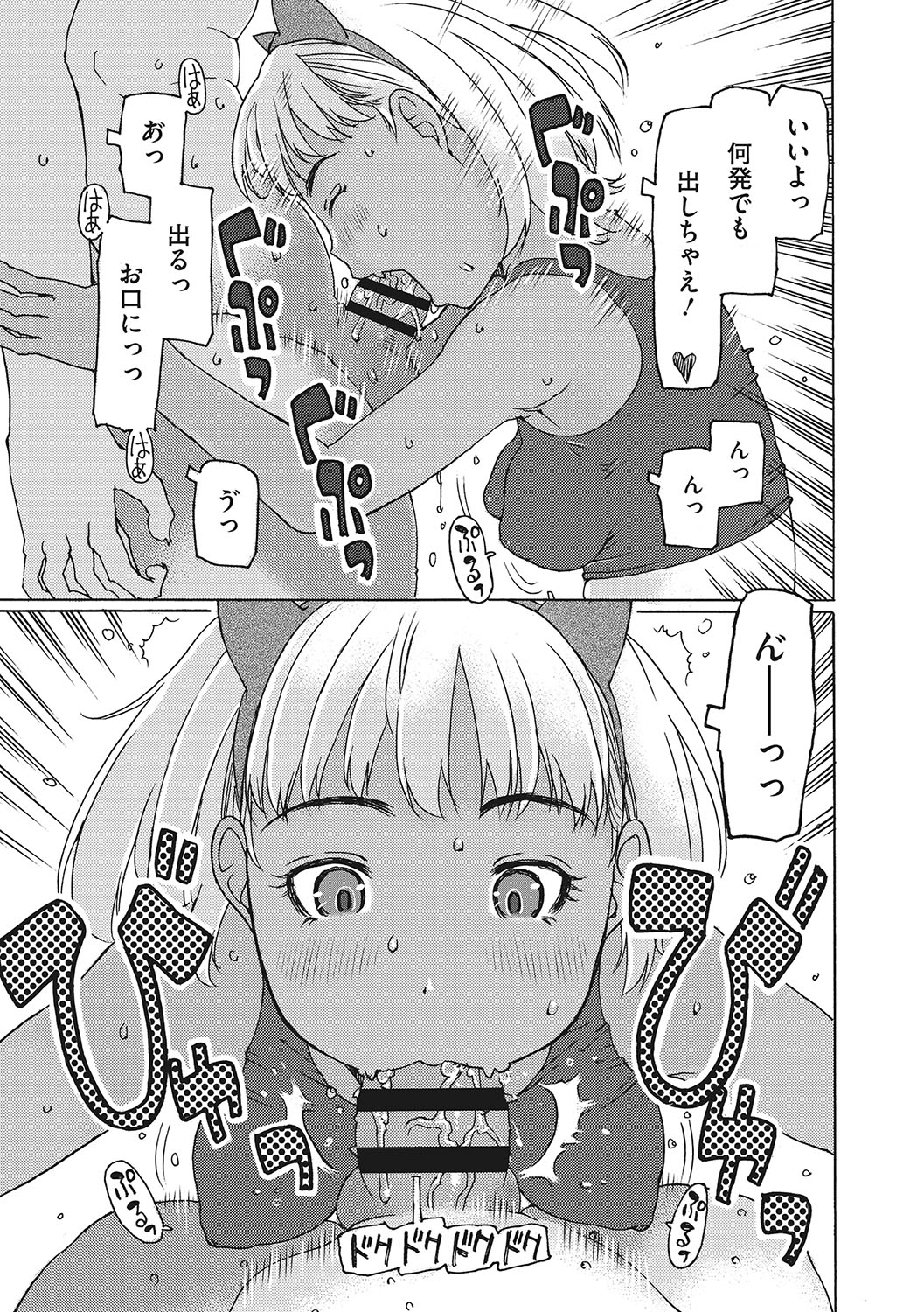 Jusei shichadame? page 12 full