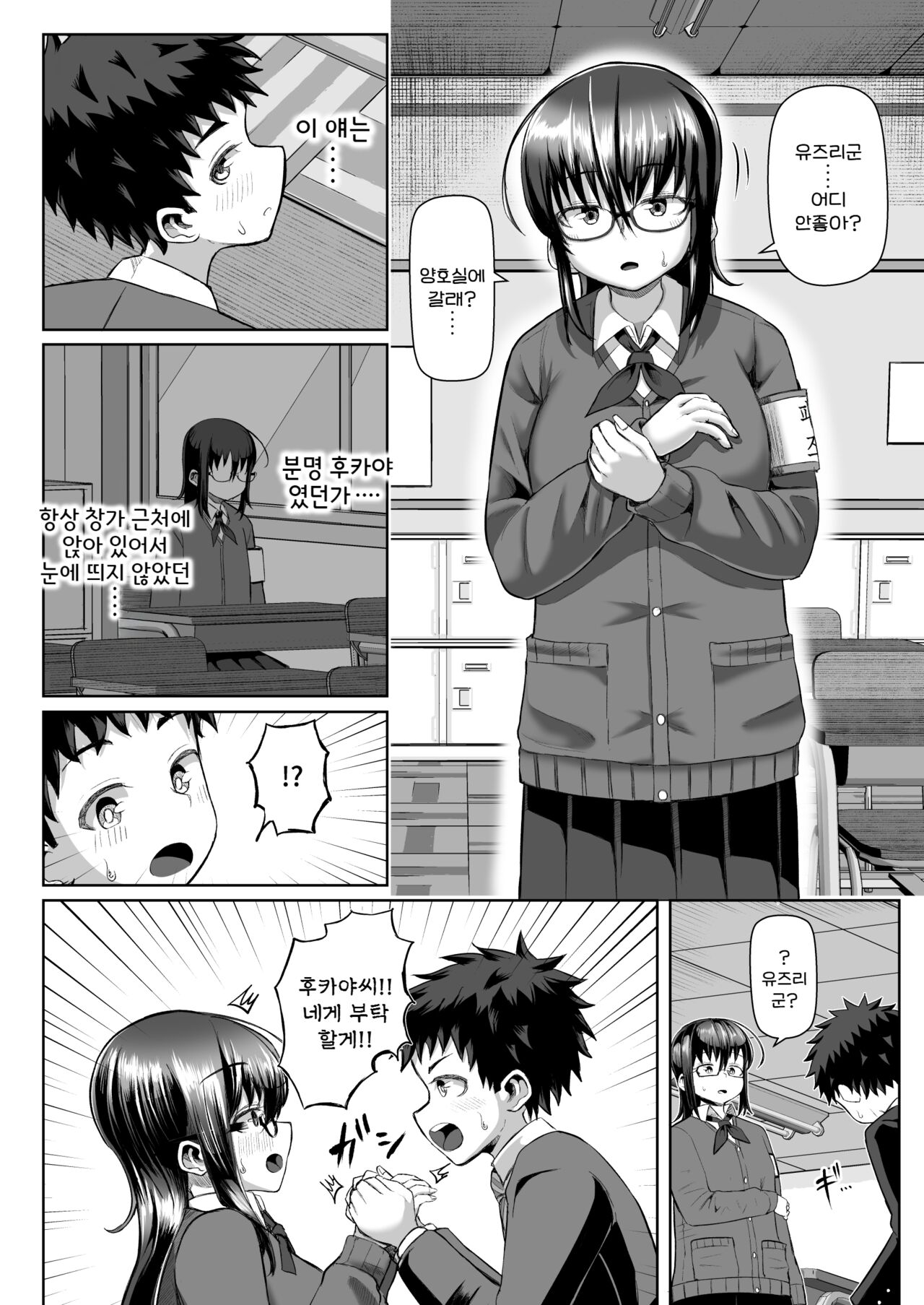 Paizuri Iin no 2-ri ga Boku o Toriau!!? | 파이즈리 위원의 두 사람이 나를 쟁탈하다 page 8 full