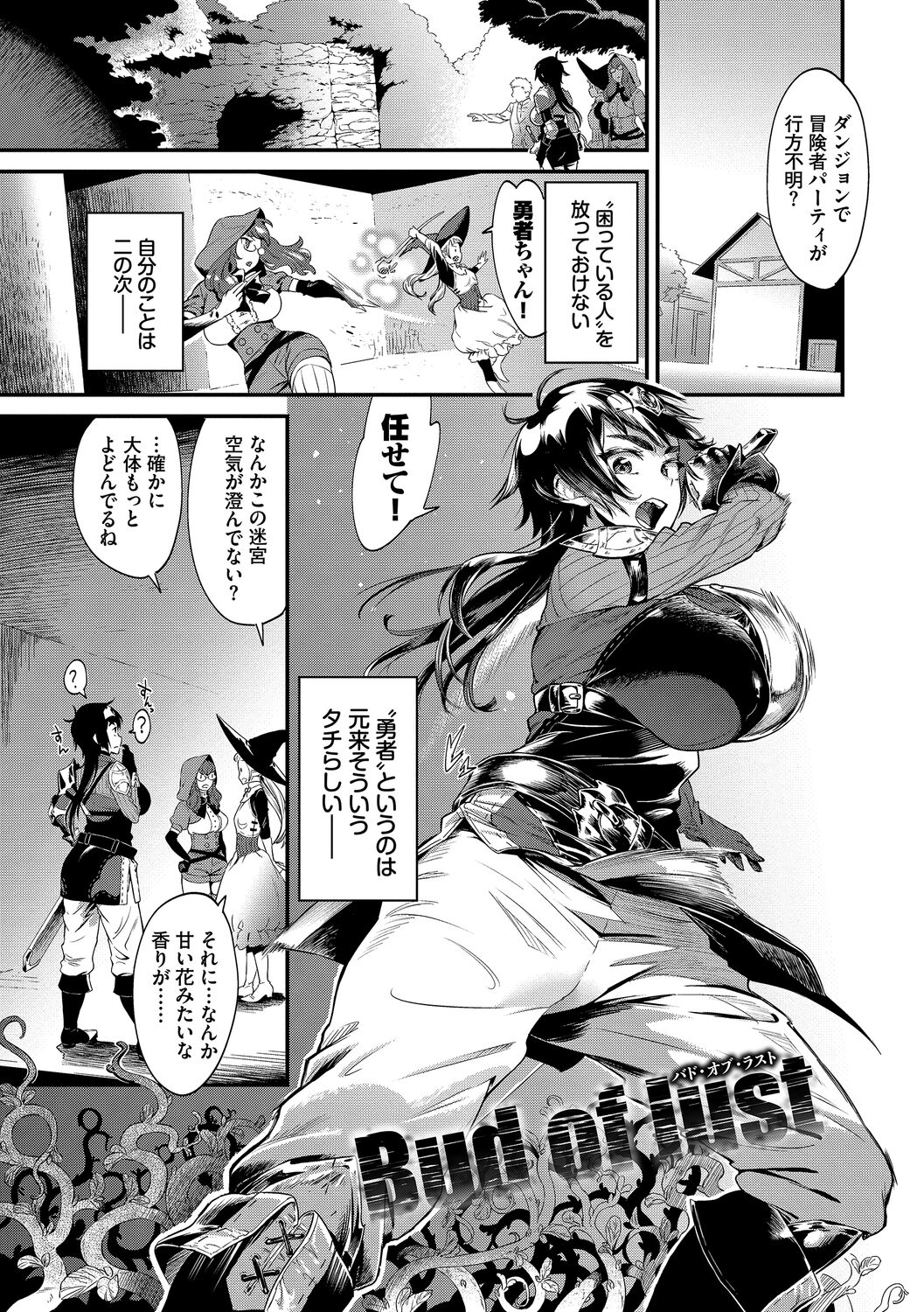 淫堕信仰【デジタル特装版】 page 3 full