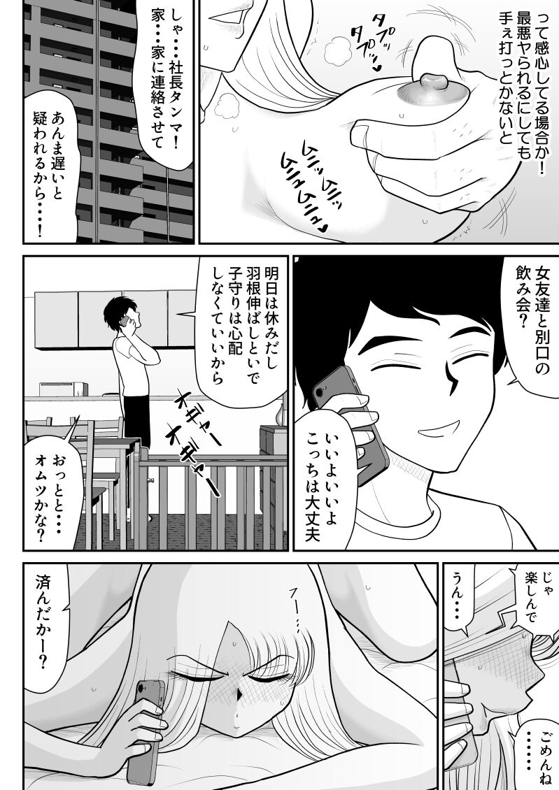 Uwaki intabyuu page 12 full