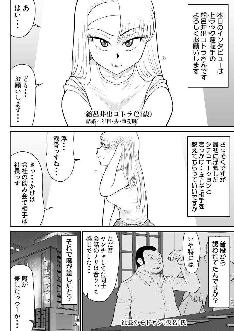 Uwaki intabyuu page 4 full
