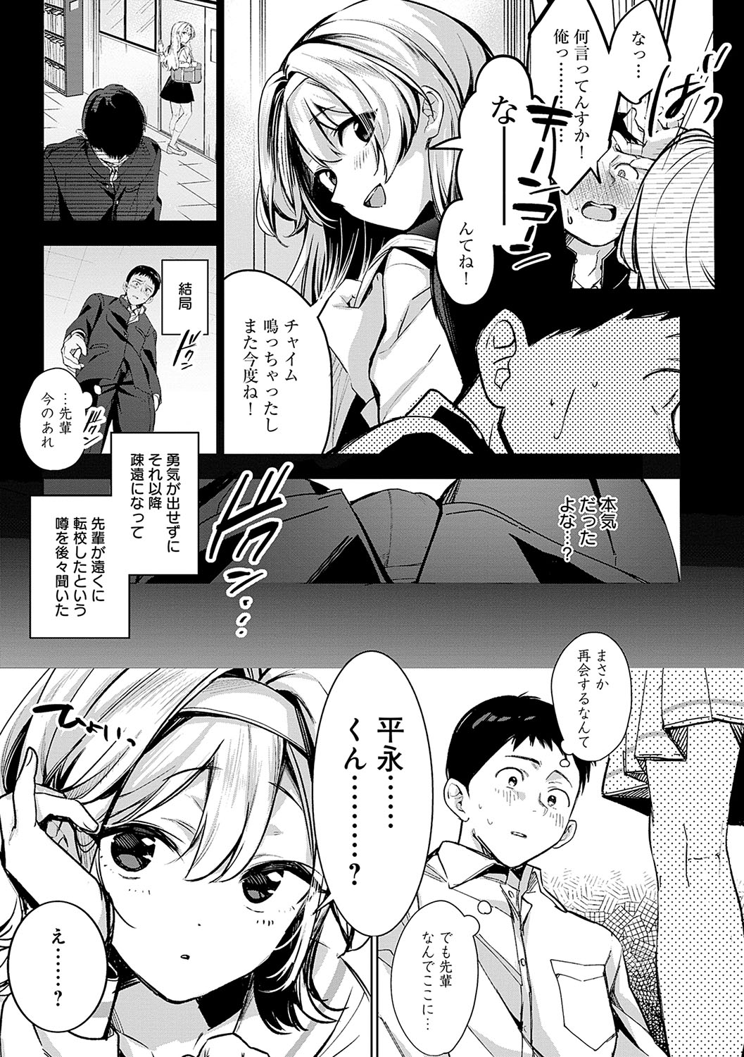 Yuki Futte, Koi ga Tamaru - When Snow Turns Into Love page 12 full