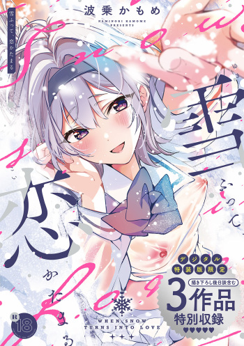 [Naminori Kamome] Yuki Futte, Koi ga Tamaru - When Snow Turns Into Love [Digital] cover
