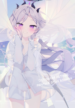 Natsu no Yume o Ano Nami ni Nokoshite | Оставляя летние мечты в этих волнах