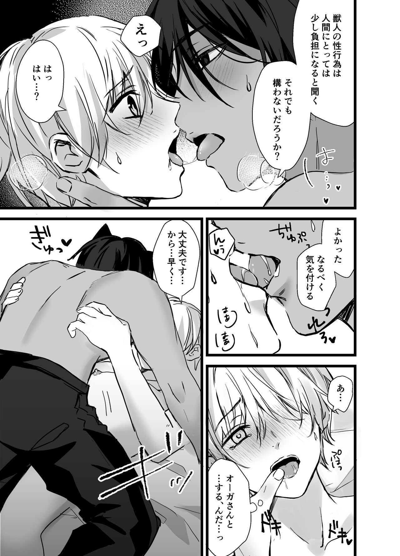 Mori no Shounen, Juujinrou ni Osowareru page 11 full