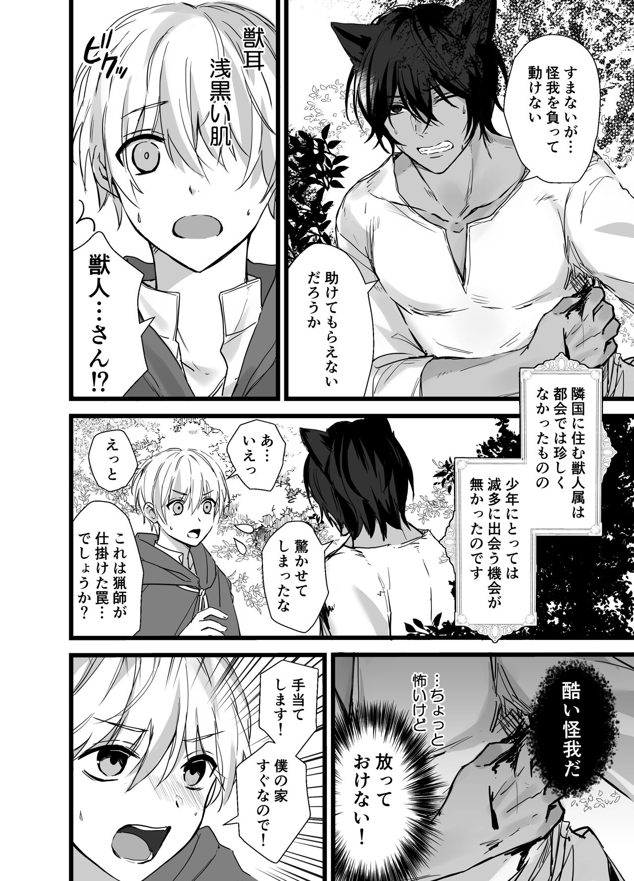 Mori no Shounen, Juujinrou ni Osowareru page 4 full