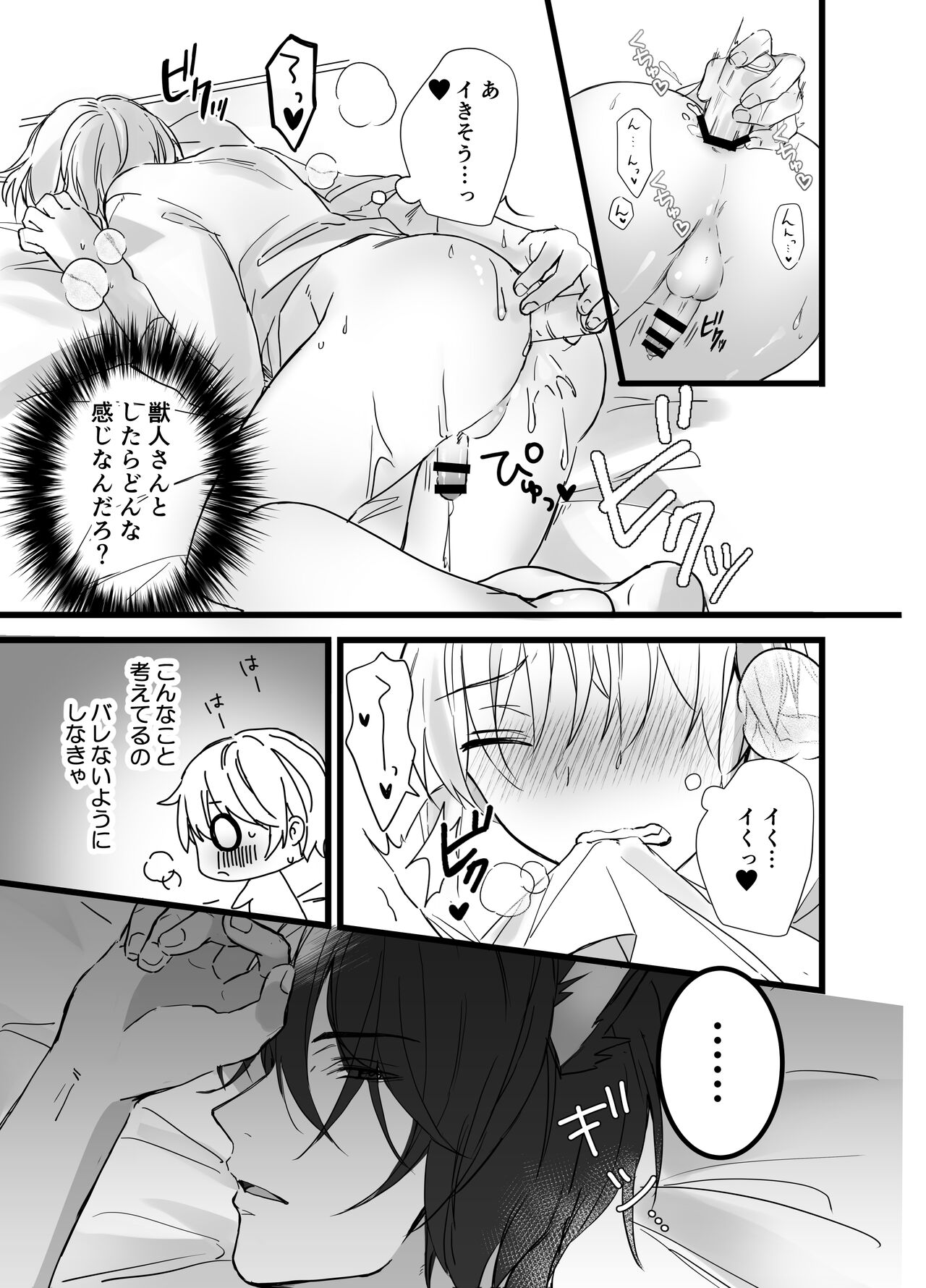 Mori no Shounen, Juujinrou ni Osowareru page 7 full