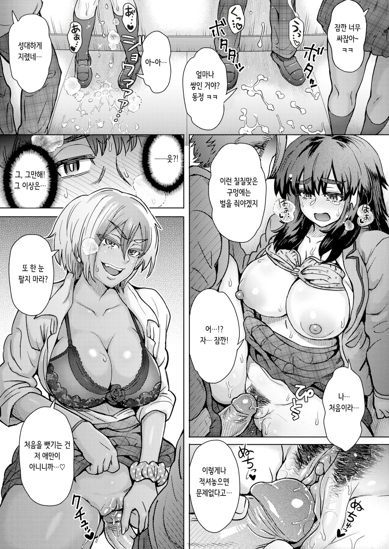 パシリメイト | 빵셔틀 메이트 page 11 full