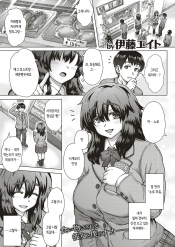 [Itou Eight] パシリメイト | 빵셔틀 메이트 (COMIC Shitsurakuten 2019-02) [Korean] [Deconsored] cover