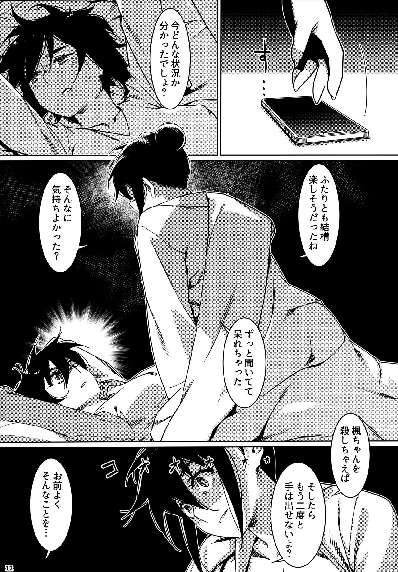 大人のおもちや24まとめ4 page 11 full
