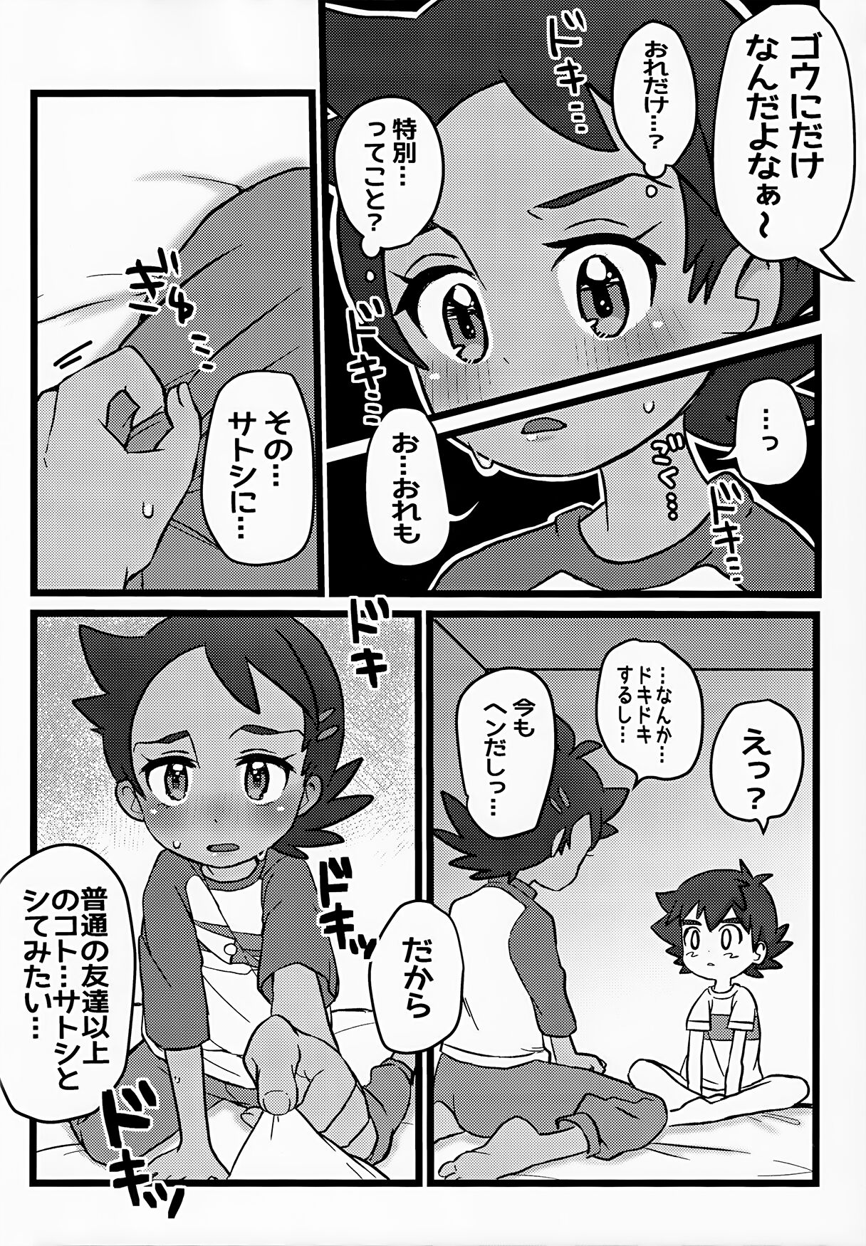 Tomodachi Ijo no Koto mo Shite Kure! page 11 full