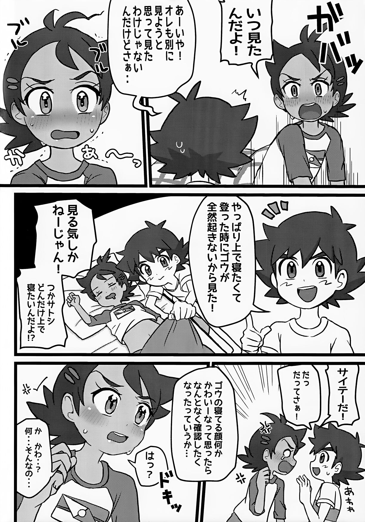 Tomodachi Ijo no Koto mo Shite Kure! page 5 full