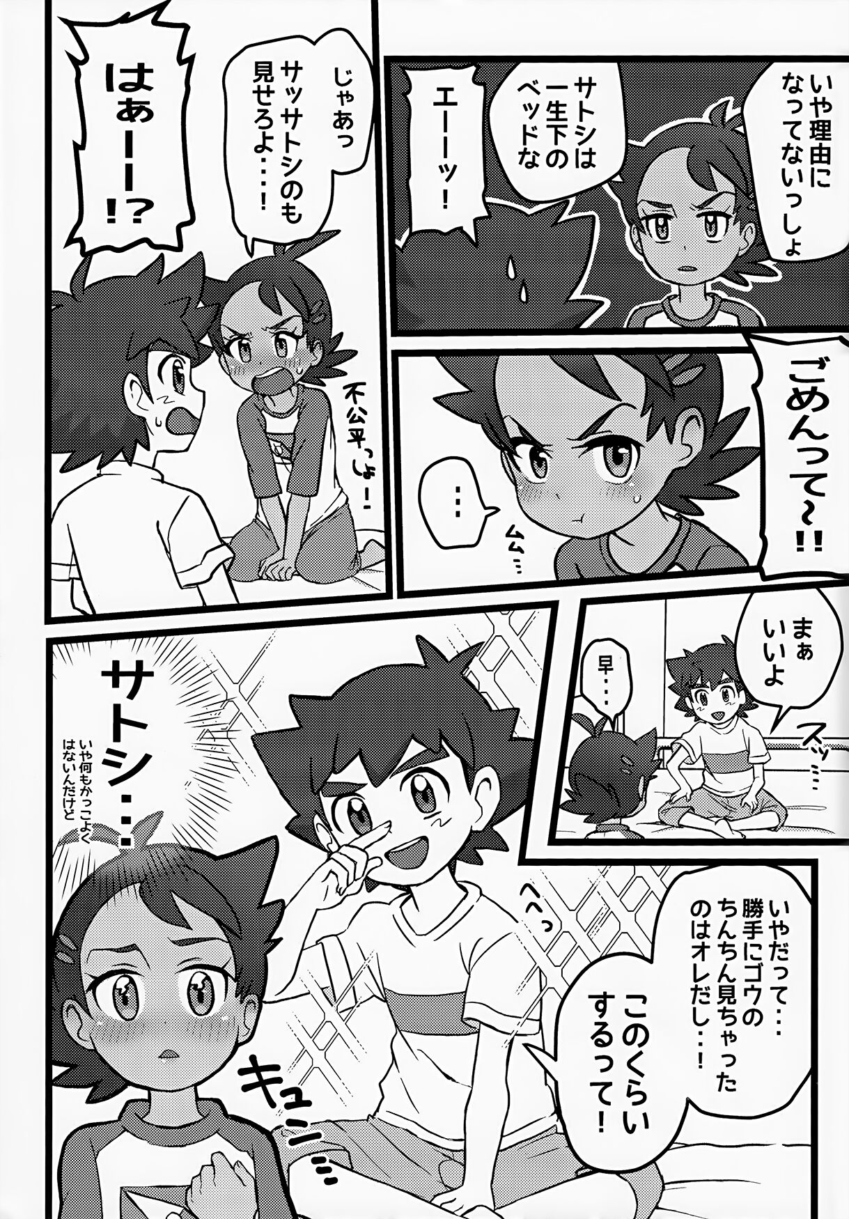Tomodachi Ijo no Koto mo Shite Kure! page 6 full