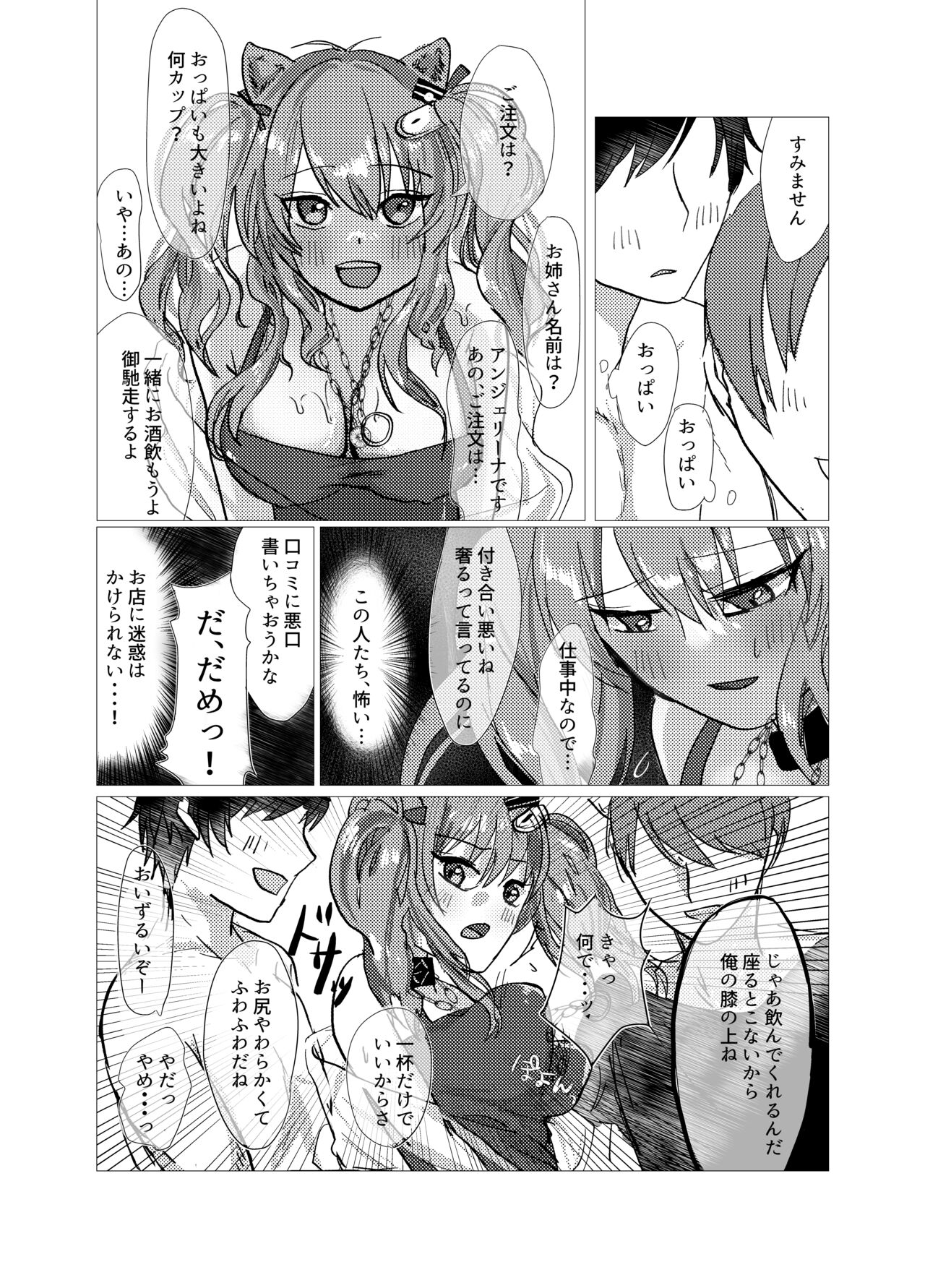 Seku Jaro! page 5 full