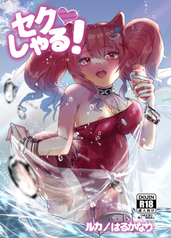 [Ruka, Haruka Nari] Seku Jaro! (Arknights) [Digital] cover