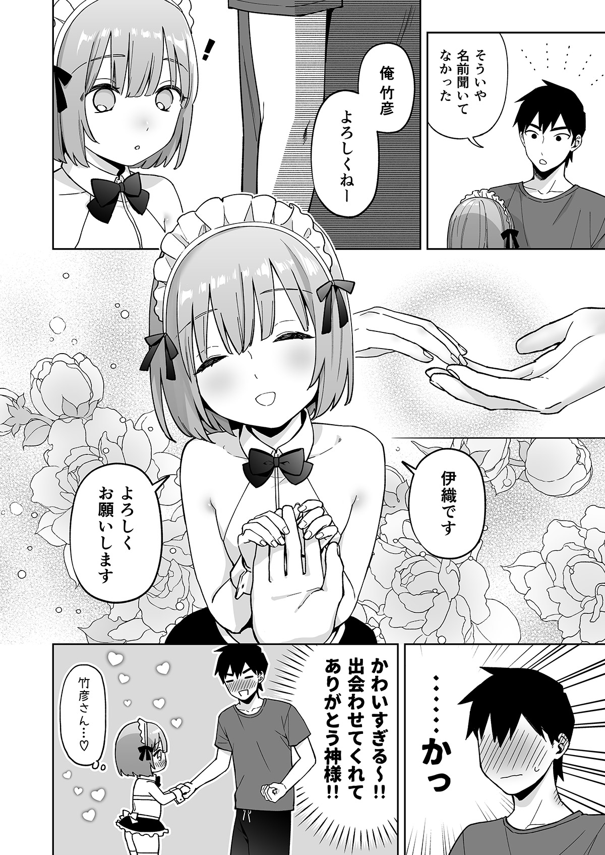 Iori-kun to Oshiri Ai page 11 full