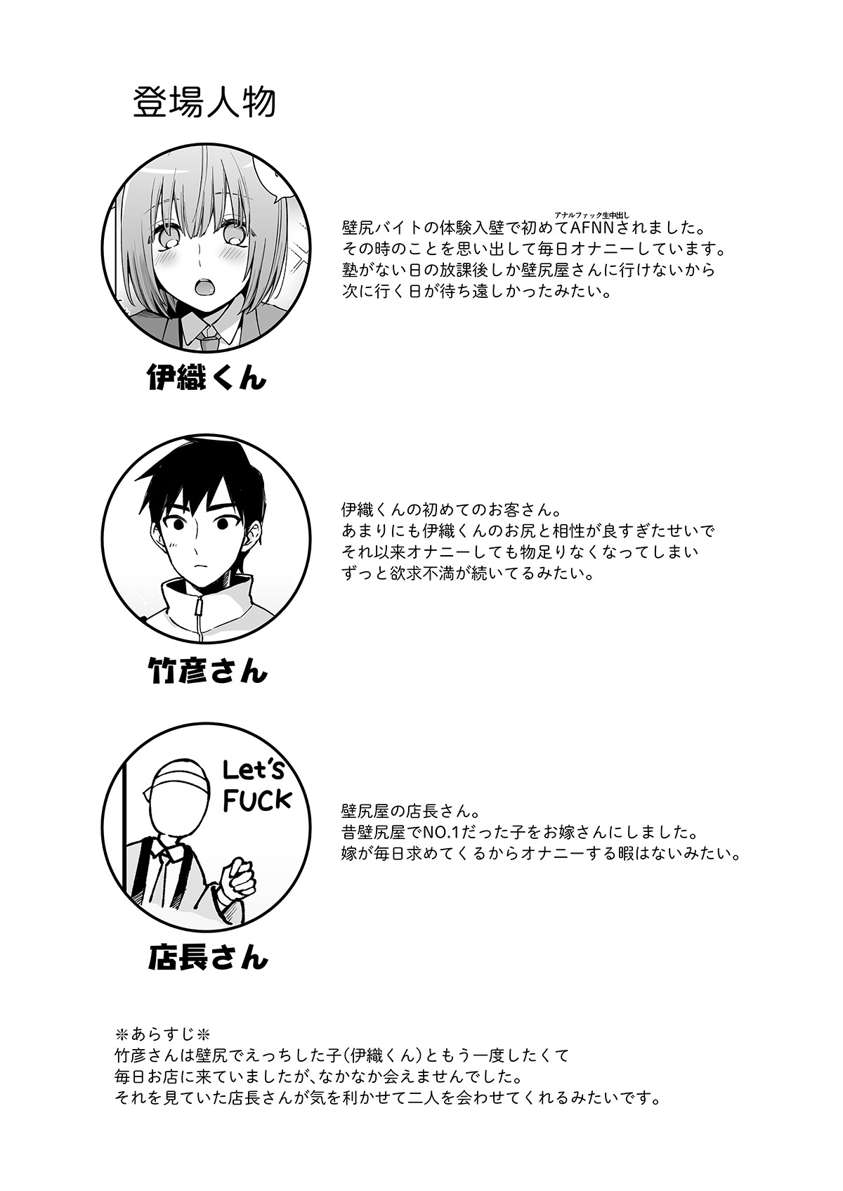 Iori-kun to Oshiri Ai page 2 full