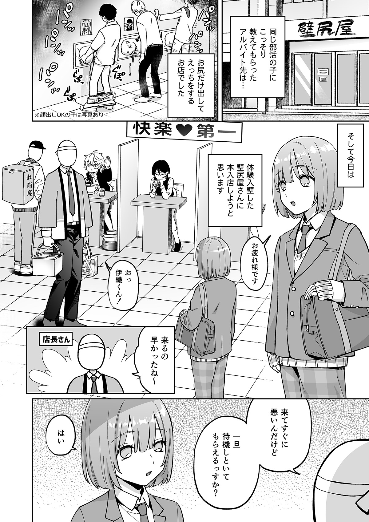 Iori-kun to Oshiri Ai page 3 full