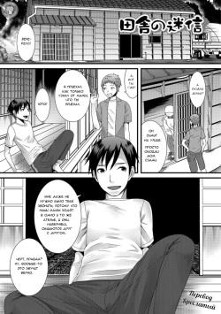 Inaka no Meishin | Суеверная деревня