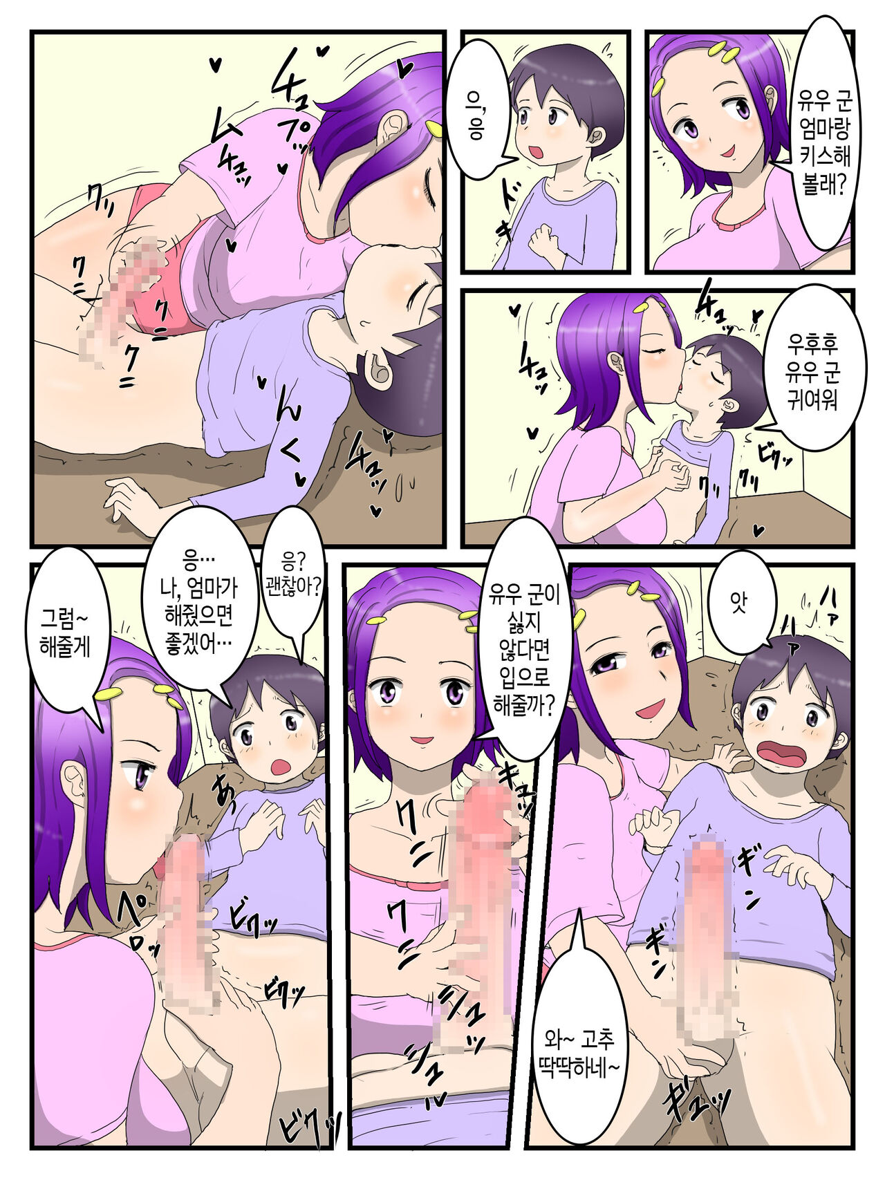 Boku to Mama to no Onaho Keiyaku  | 나와 엄마와의 오나홀 계약 page 11 full