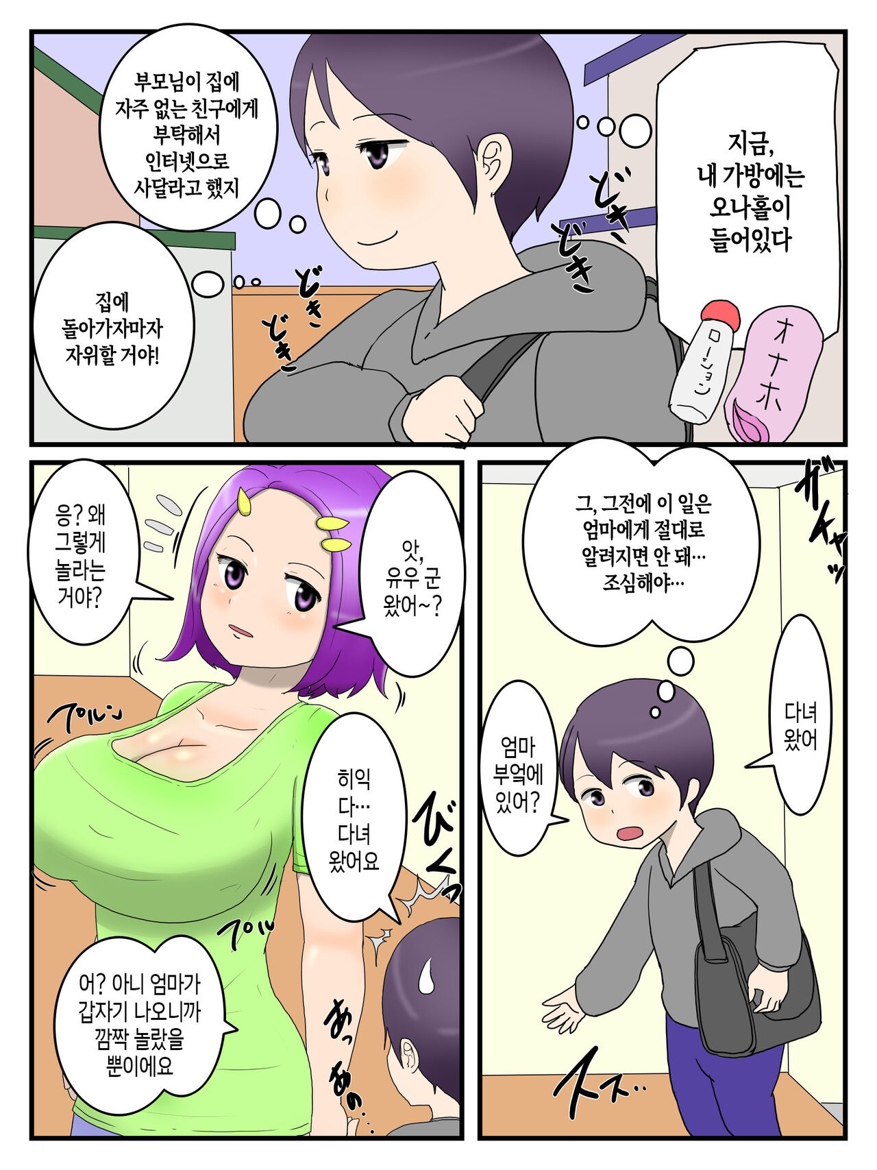 Boku to Mama to no Onaho Keiyaku  | 나와 엄마와의 오나홀 계약 page 3 full