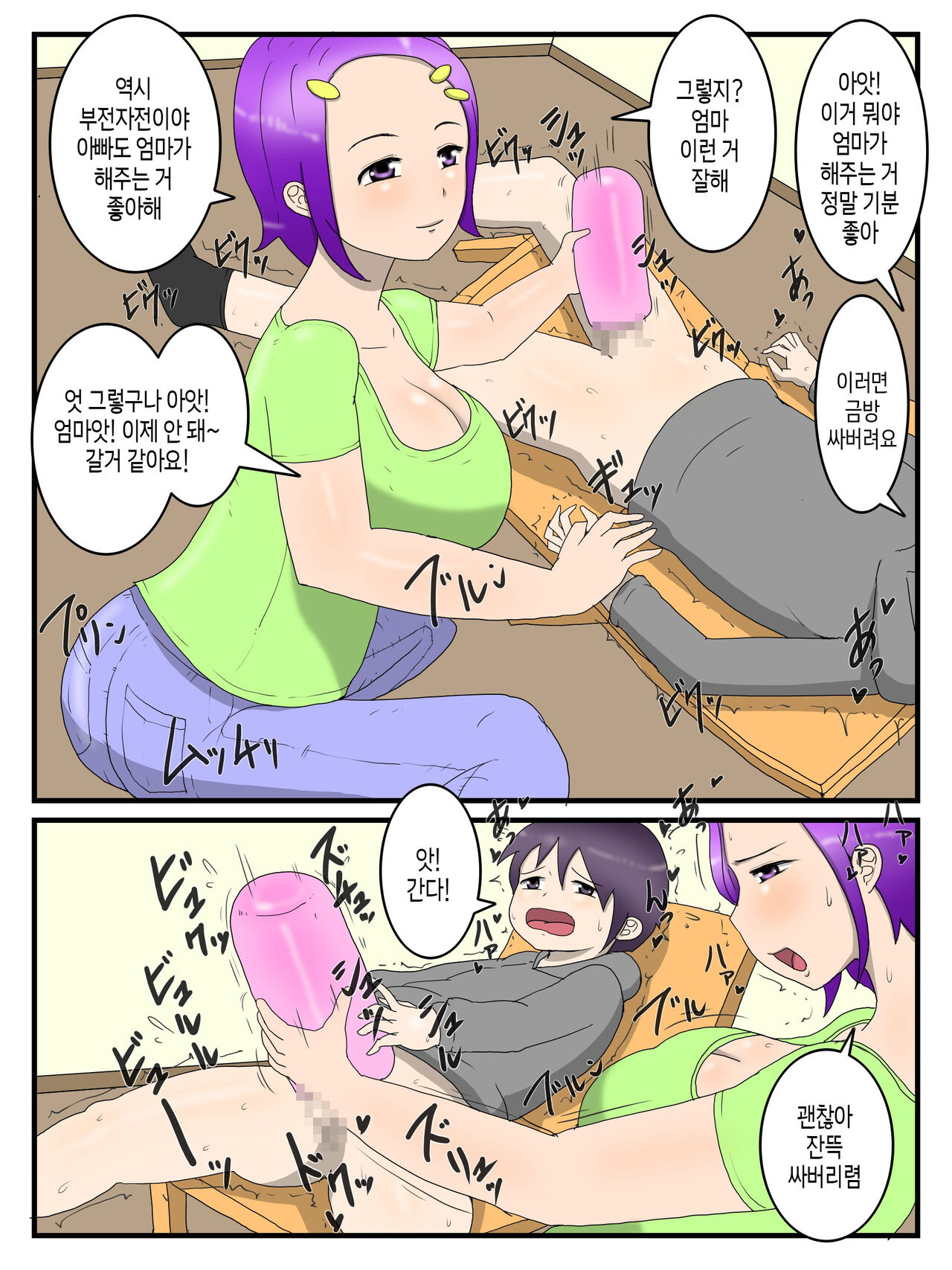 Boku to Mama to no Onaho Keiyaku  | 나와 엄마와의 오나홀 계약 page 8 full