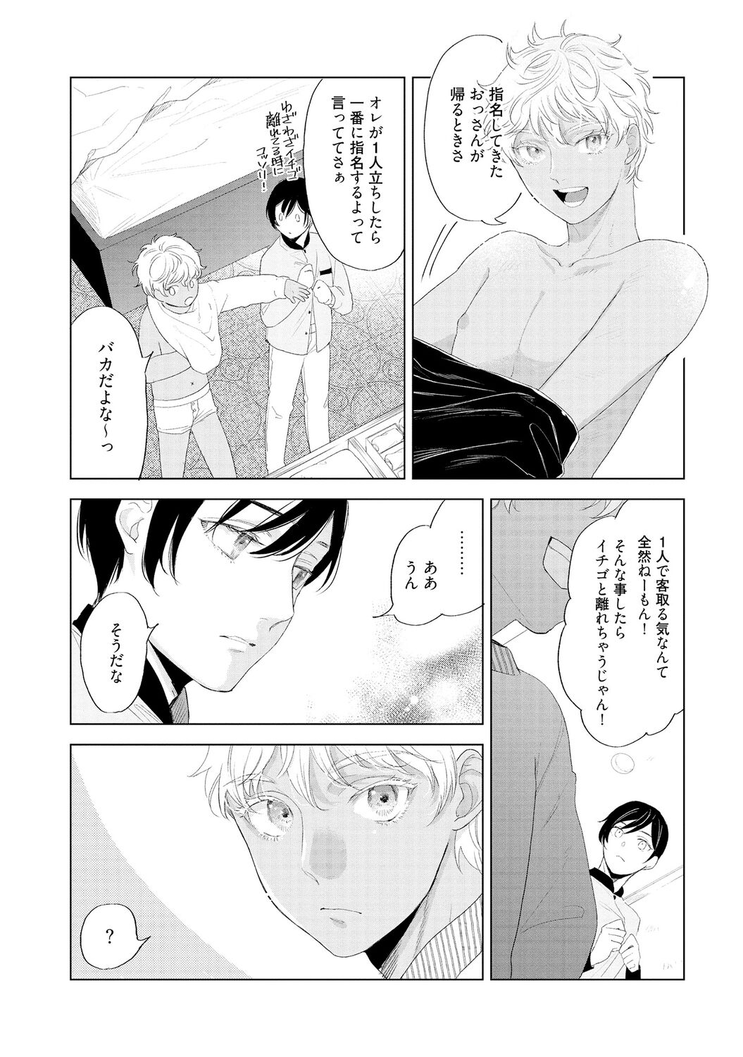 ラビットハッチへようこそ 【電子限定特典付き】（下） page 11 full