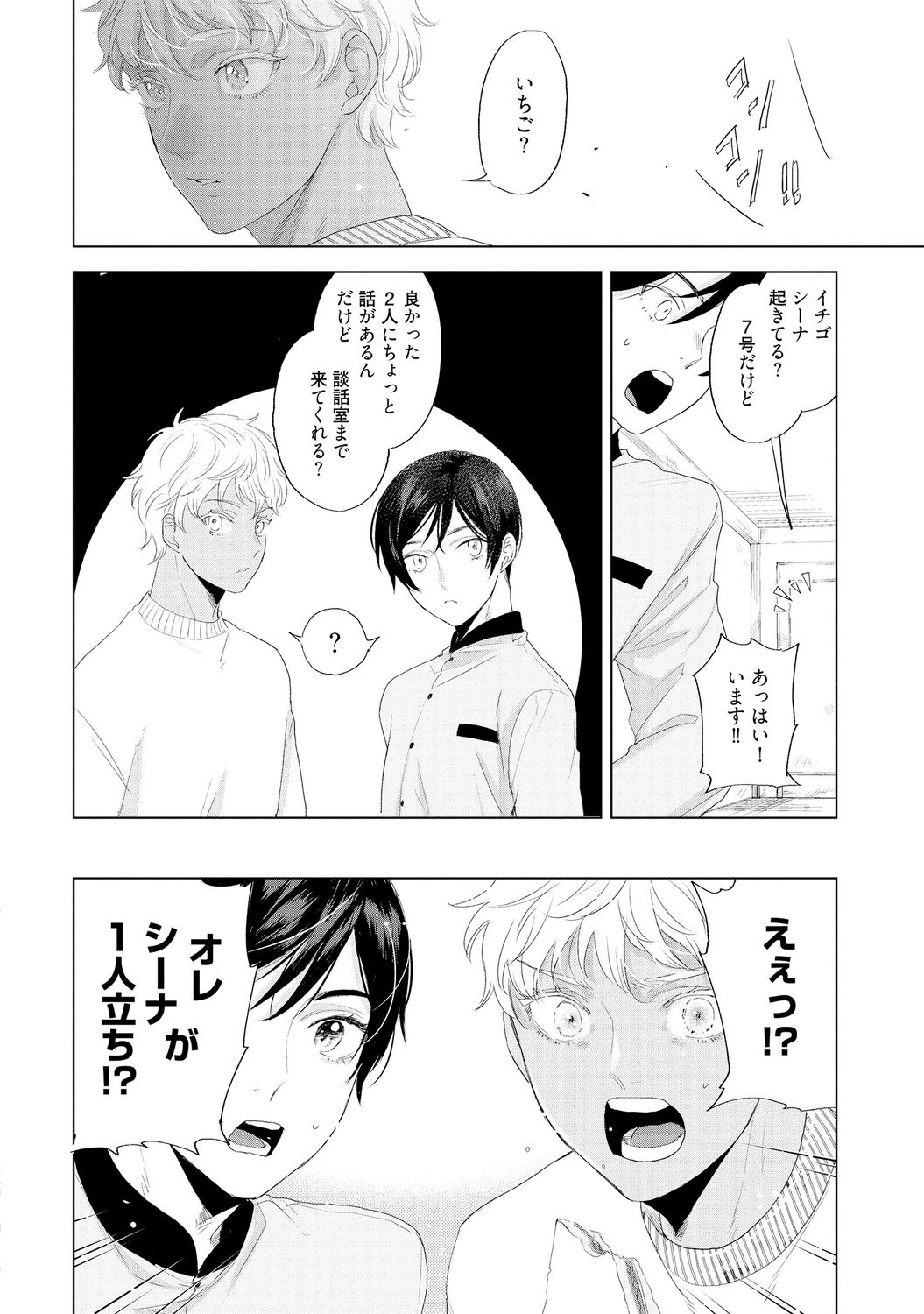 ラビットハッチへようこそ 【電子限定特典付き】（下） page 12 full