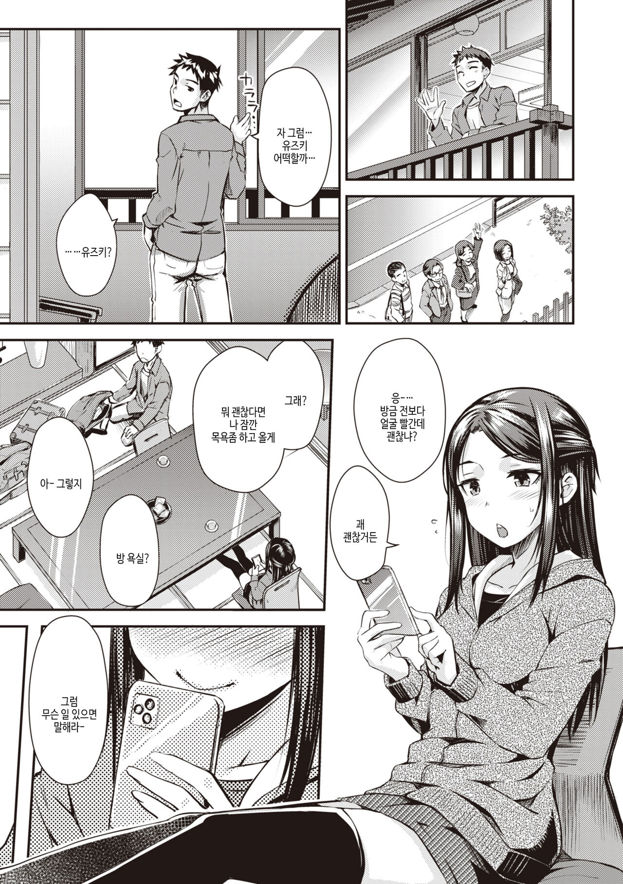 Ubukakushi page 7 full