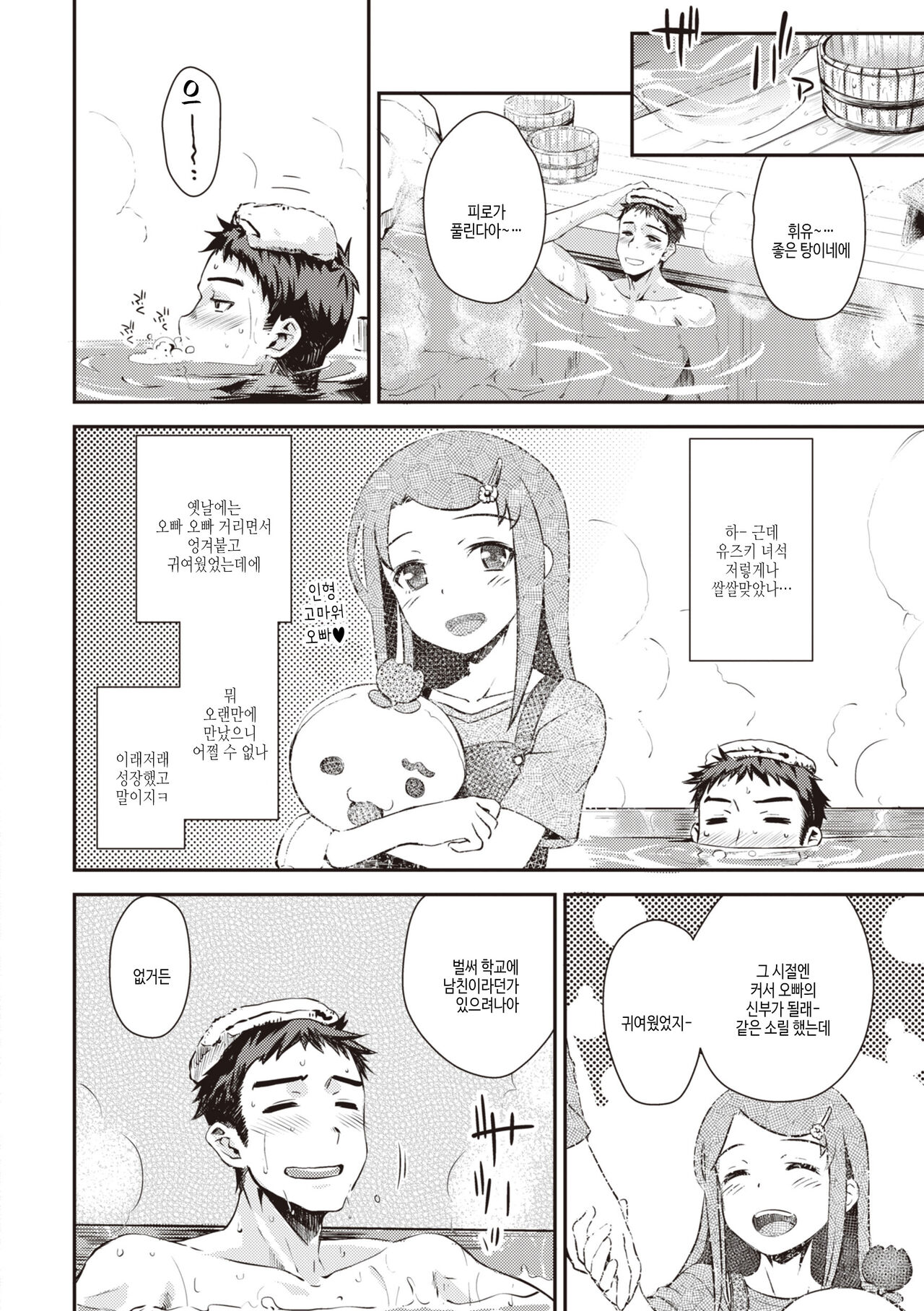 Ubukakushi page 8 full