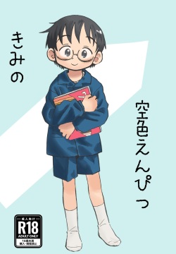 Kimi no Sorairo Enpitsu