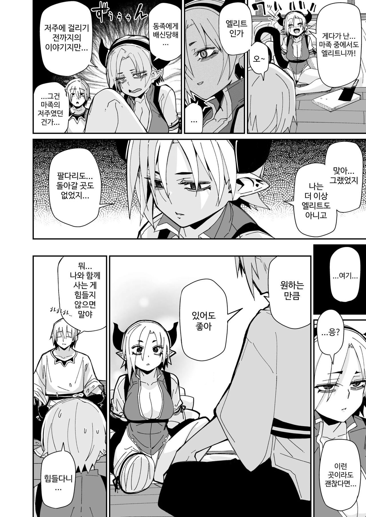 Futari no Seikatsu | 두 사람의 생활 page 11 full