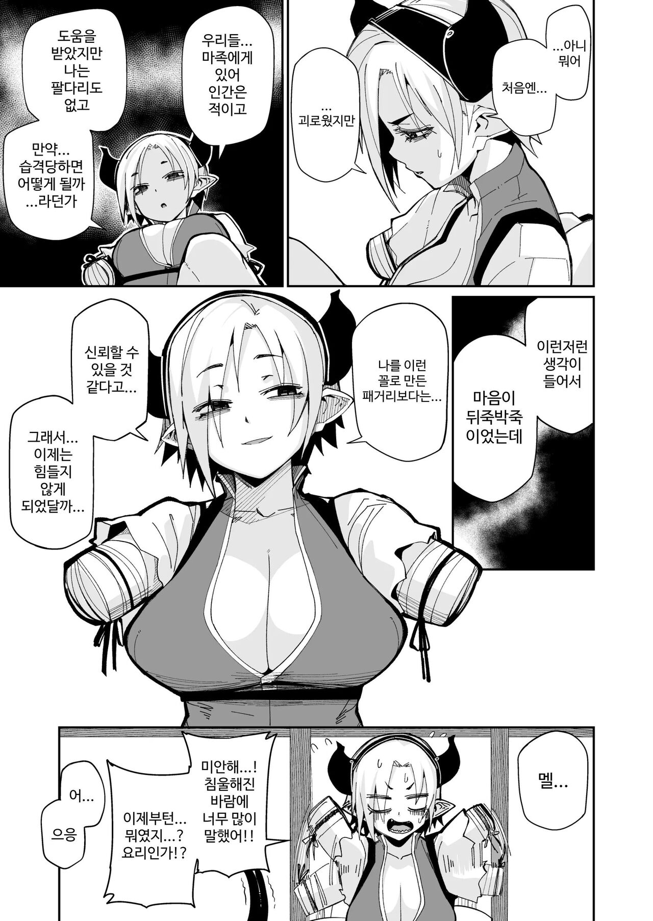 Futari no Seikatsu | 두 사람의 생활 page 12 full