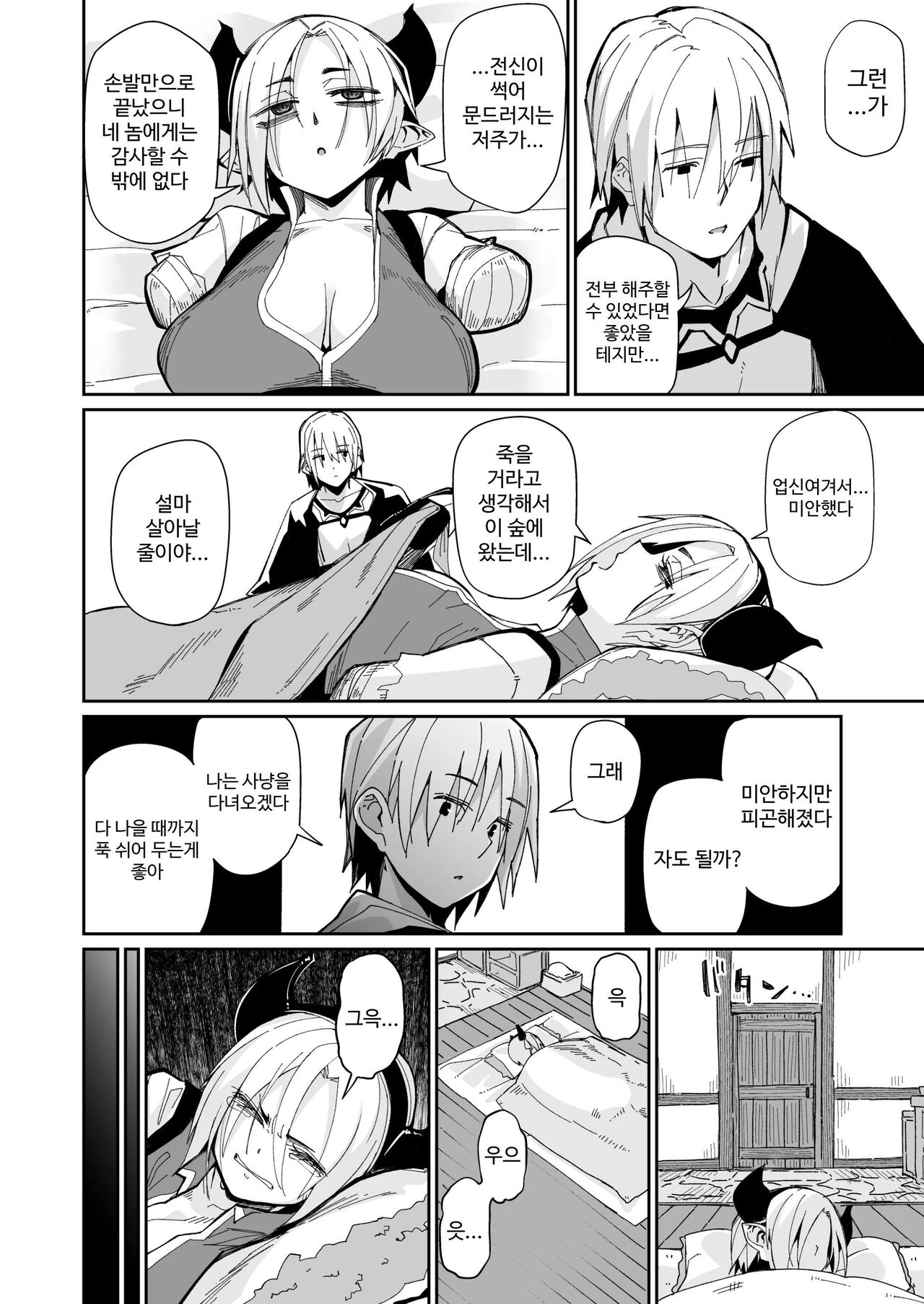 Futari no Seikatsu | 두 사람의 생활 page 5 full