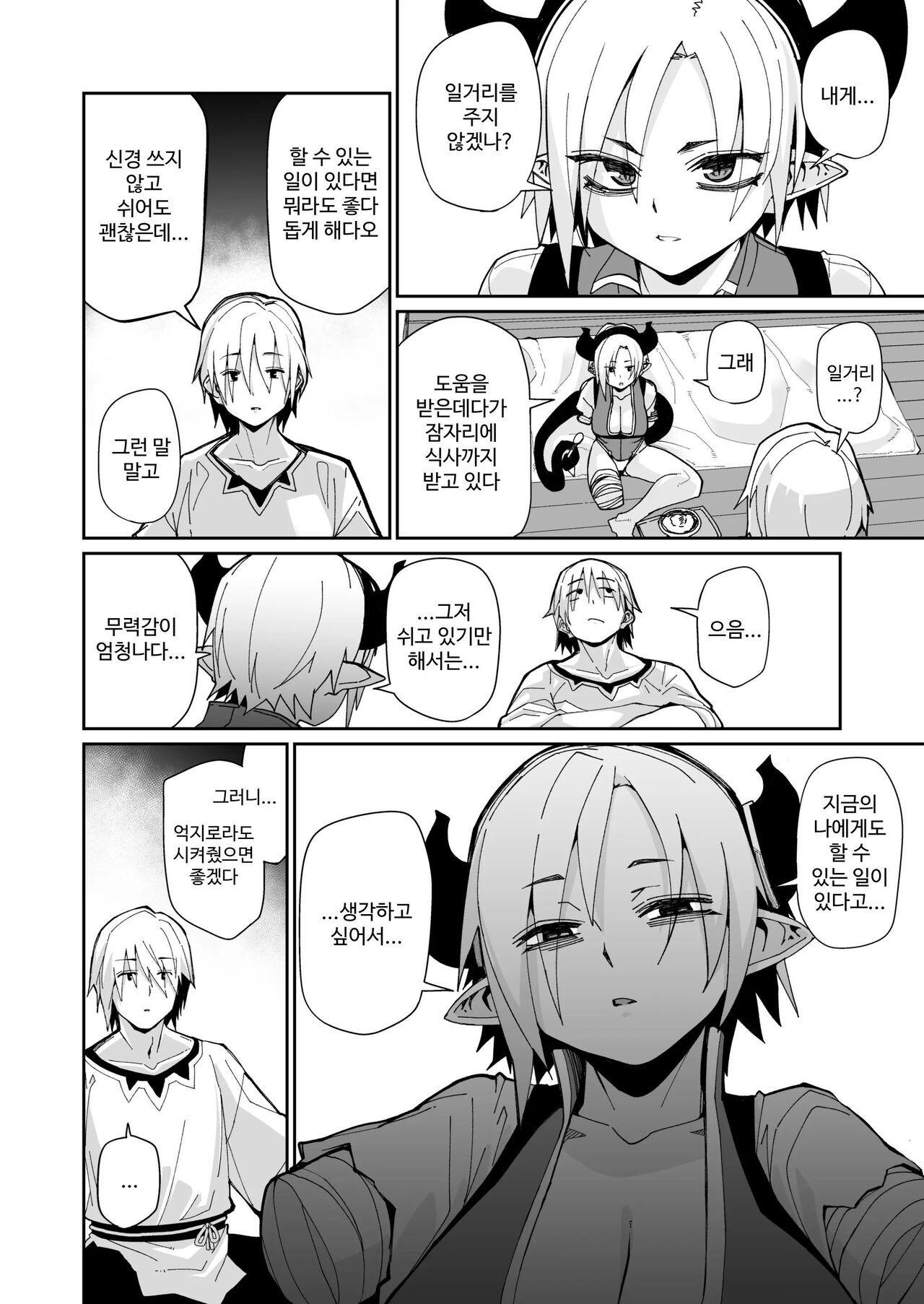 Futari no Seikatsu | 두 사람의 생활 page 7 full