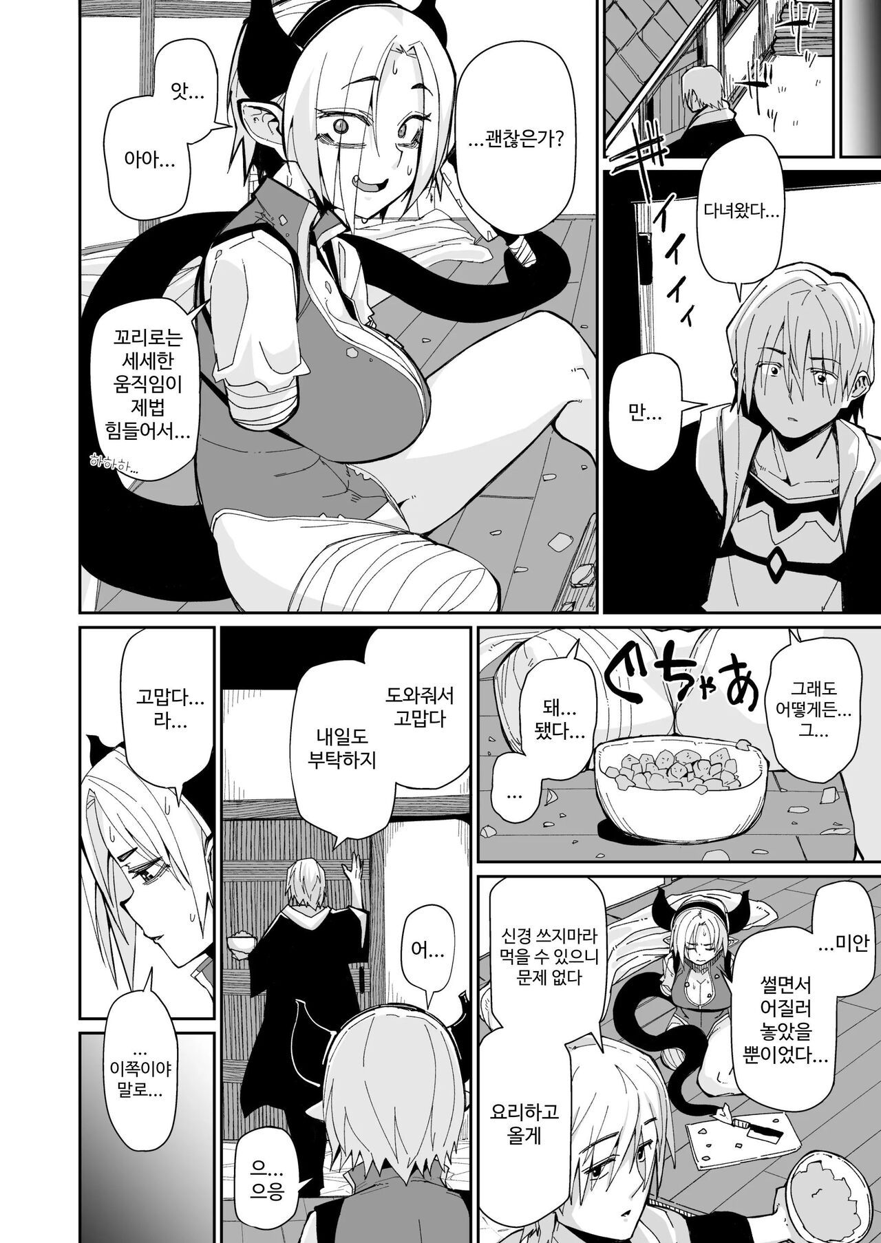 Futari no Seikatsu | 두 사람의 생활 page 9 full