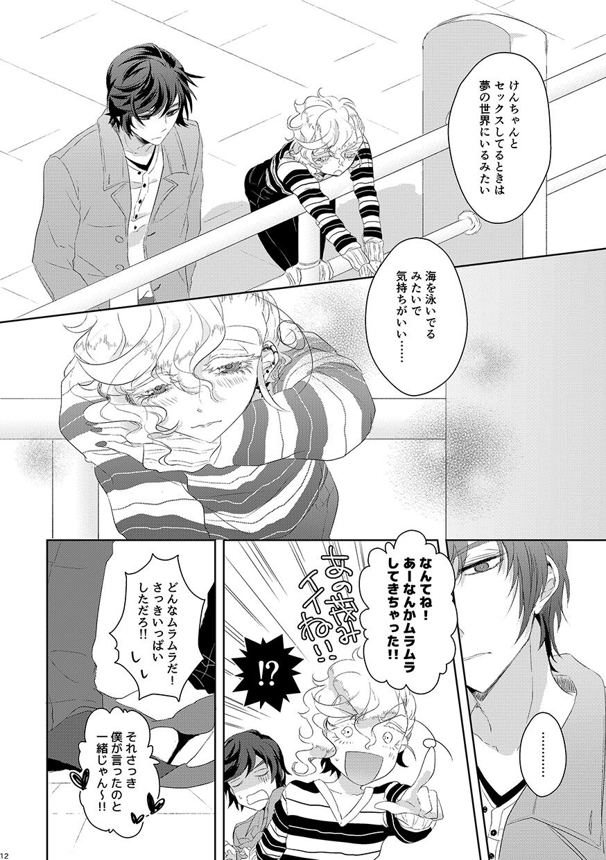 恋するヨコハマセクシャルラブストーリー page 11 full