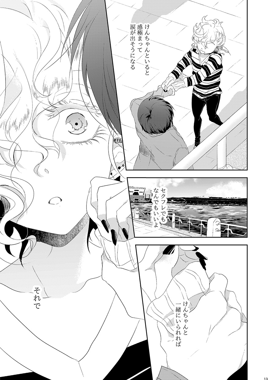 恋するヨコハマセクシャルラブストーリー page 12 full