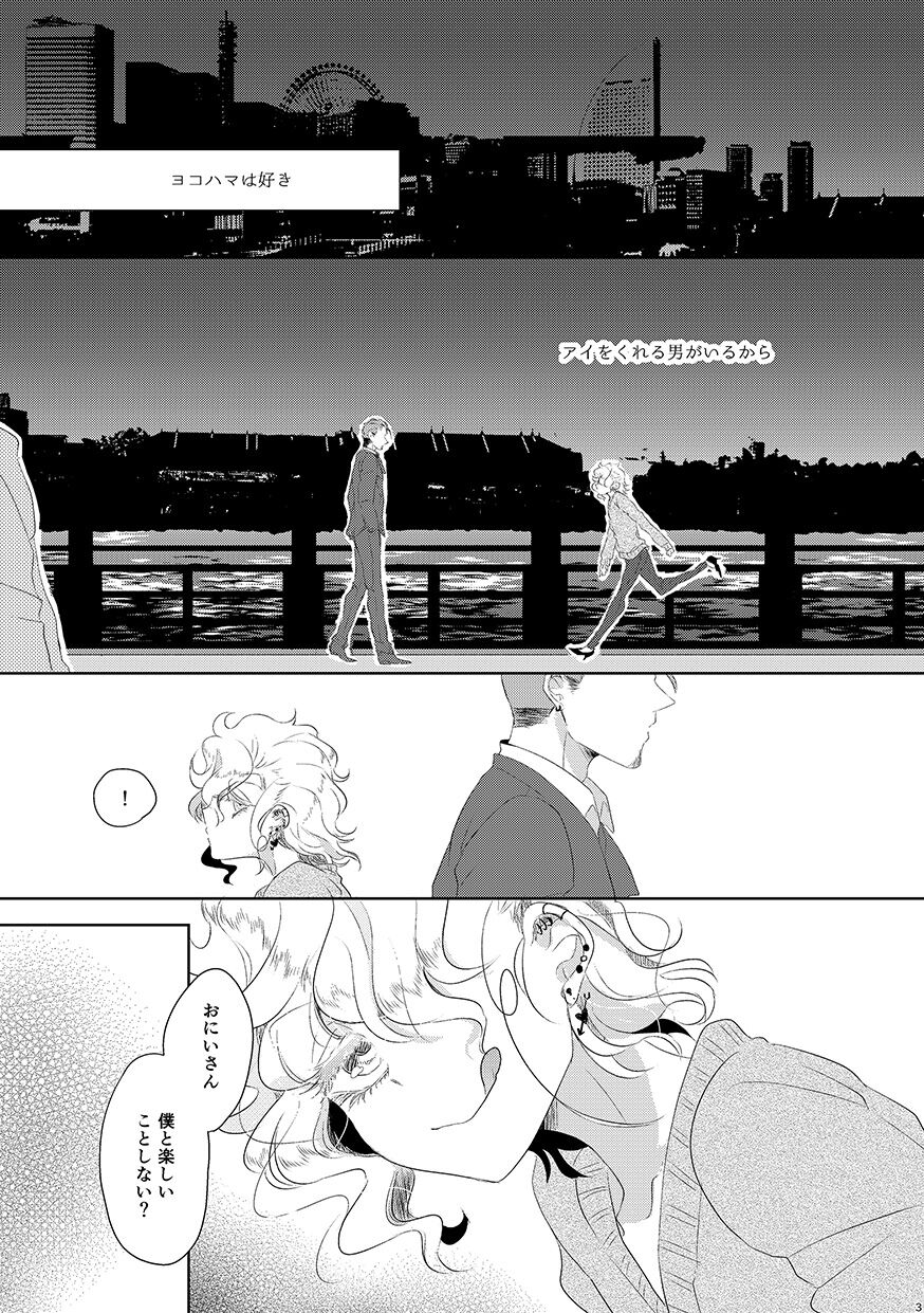 恋するヨコハマセクシャルラブストーリー page 2 full